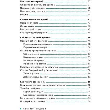 Книга "Гибкий тайм-менеджмент. Как быть максимально производительным во времена тотального выгорания", Оликар Ф. - 4