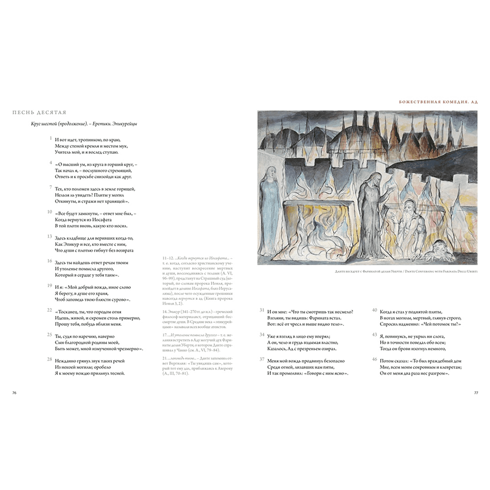Книга "БиблиоАРТ. Божественная комедия", Данте Алигьери, иллюстрации Уильяма Блейка - 8