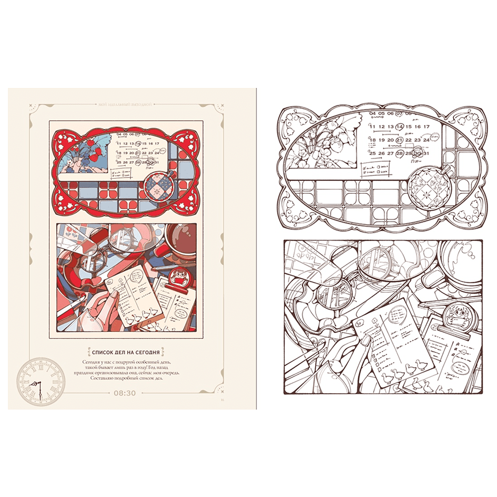 Раскраска "Мой идеальный выходной. Раскраска из Японии", Хинано - 5