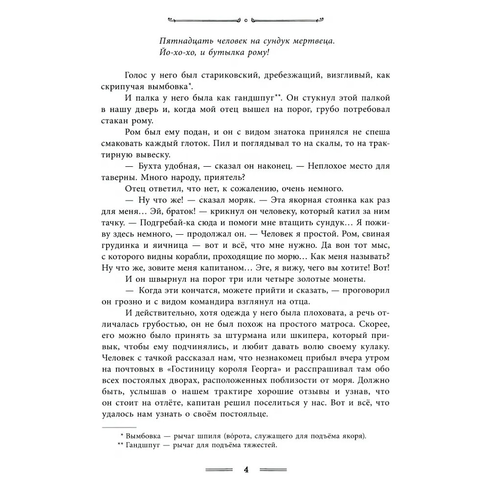 Книга "Остров Сокровищ", Льюис Роберт Стивенсон - 3