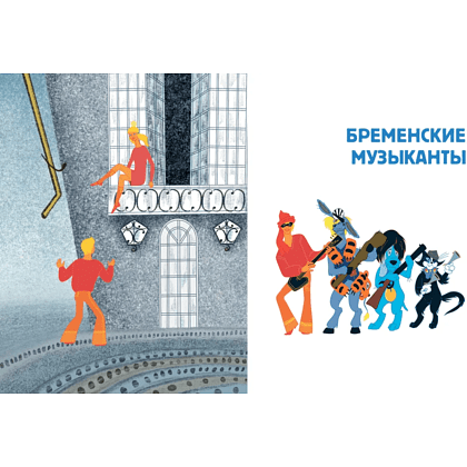 Книга "Все любимые мультфильмы. Союзмультфильм. Бременские музыканты", Василий Ливанов, Юрий Энтин - 3