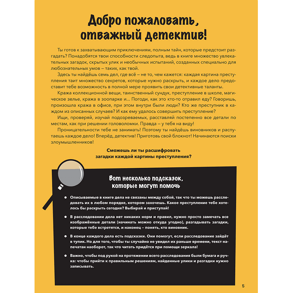 Книга "Преступления в картинках для детей: Кто виноват?", Модесто Гарсия - 2