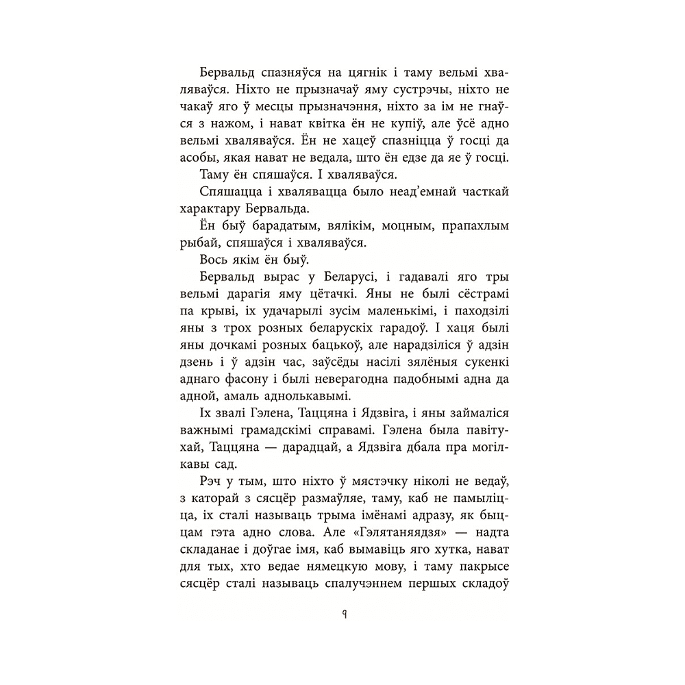 Книга "Дзяўчынка з Беларусі", Бландзіна Франку - 5