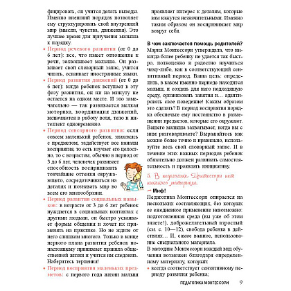 Книга "Мой маленький блокнот занятий. Монтессори", Дэклеб Н., Дэклеб С. - 6