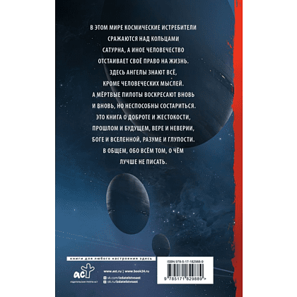 Книга "Девятый", Сергей Лукьяненко - 2