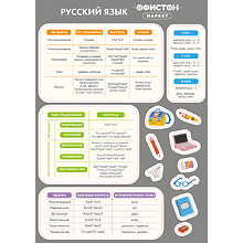 Стикерпак "Русский язык", A5