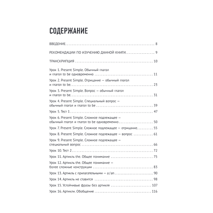 Книга "Английский для начинающих. Выучить может каждый! Повышаем уровень A1-A2", Александр Бебрис - 3
