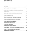 Книга "Бизнес как система отношений. Как расти в карьере, бизнесе и жизни, инвестируя в людей и себя", Алексей Горячев - 8