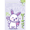 Набор цветной бумаги "Kawaii", А4, 10 цветов, 10 листов, ассорти - 3