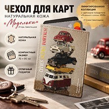Чехол для карт "Модельки", Игорь Свентицкий, натуральная кожа, разноцветный