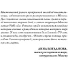 Книга "Агент призрака. Духи Минска. Книга 1", Екатерина Стрингель - 4