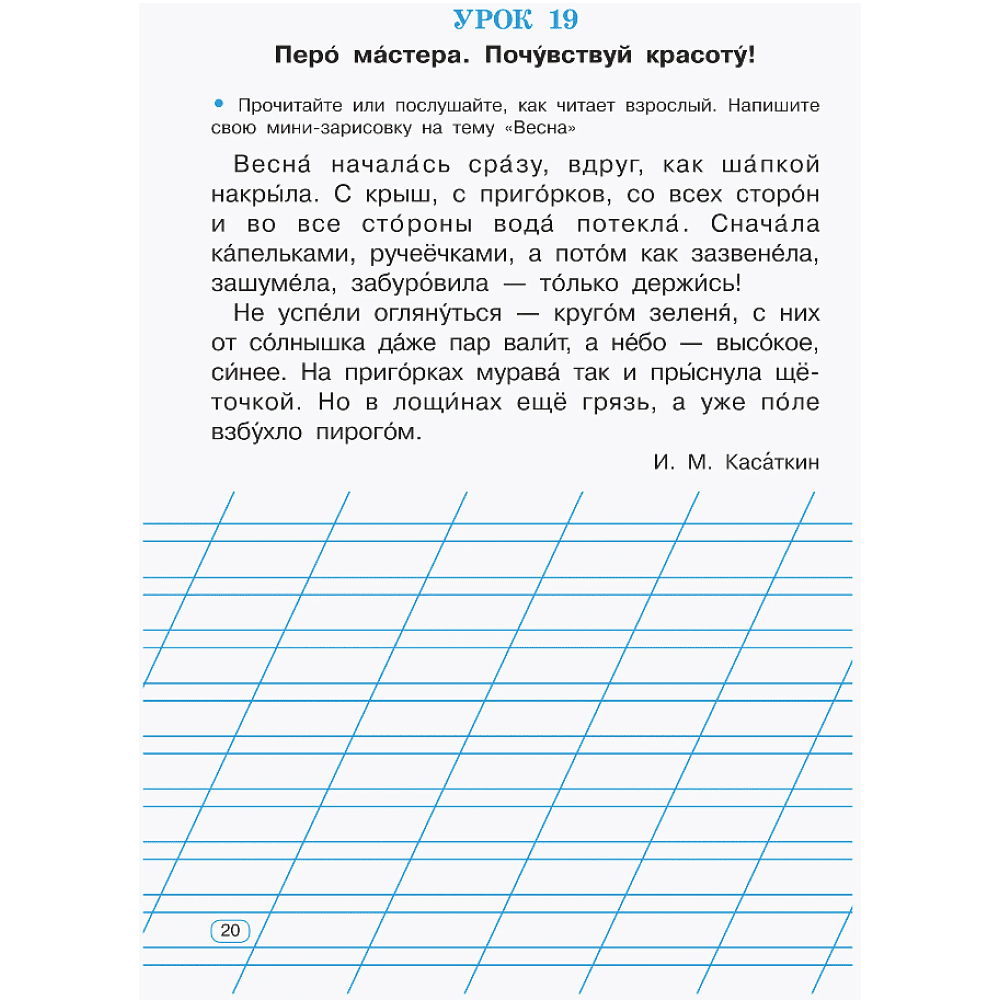Книга "Тренажёр по скорочтению. 1 класс", Ольга Узорова - 7