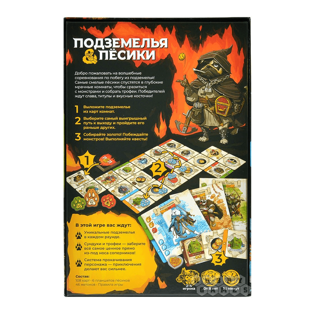 Игра настольная "Подземелья и пёсики" - 8