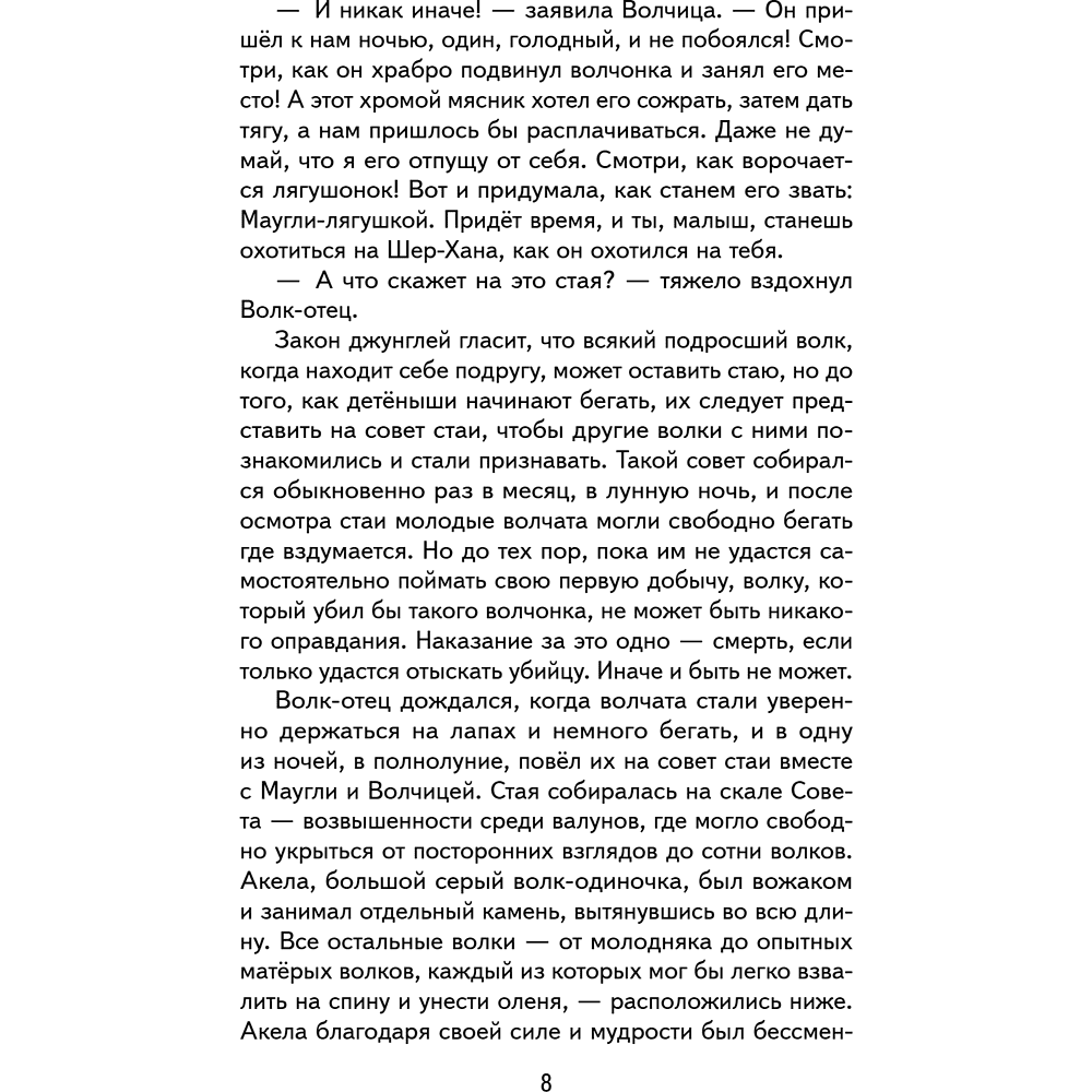 Книга "Книги для внеклассного чтения. Маугли", Редьярд Киплинг - 16