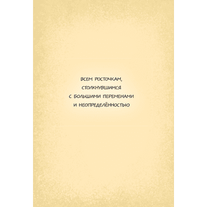 Книга "Чесночинка и ведьма", Бри Полсен - 7
