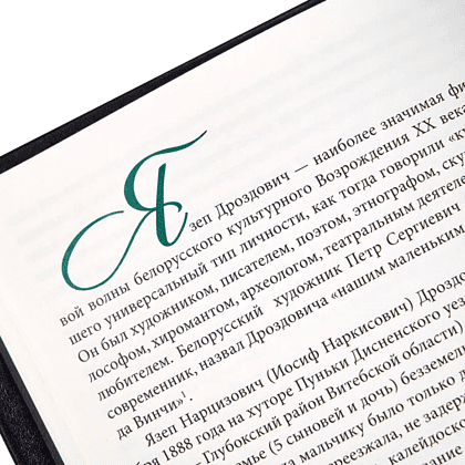 Книга "Язэп Драздовiч" (кожаный переплет), Надзея Усава - 7