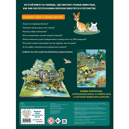 Книга "Удивительные животные" - 2