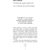 Книга "Реальность ведьмы. Психоаналитическое видение для смелых женщин", Александр Цапенко - 5