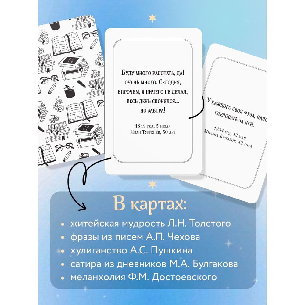 Карты "Ироничные литературные подсказки. 40 цитат для ответов на самые волнующие вопросы" - 4