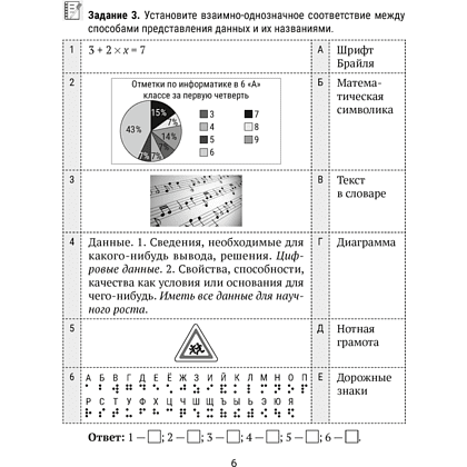 Информатика. 6 класс. Рабочая тетрадь, Овчинникова Л. Г., Пузиновская С. Г. - 6