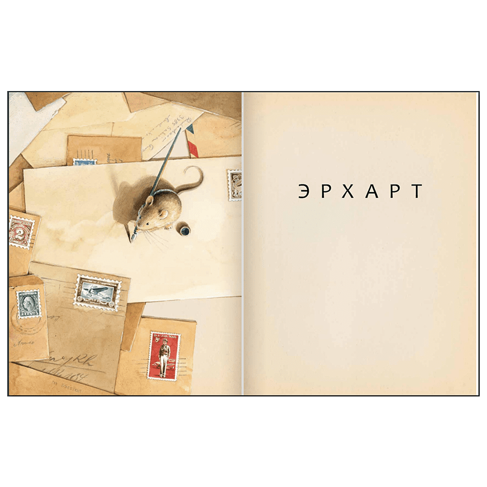 Книга "Эрхарт. Невероятный полет полевки вокруг света", Торбен Кульманн - 4
