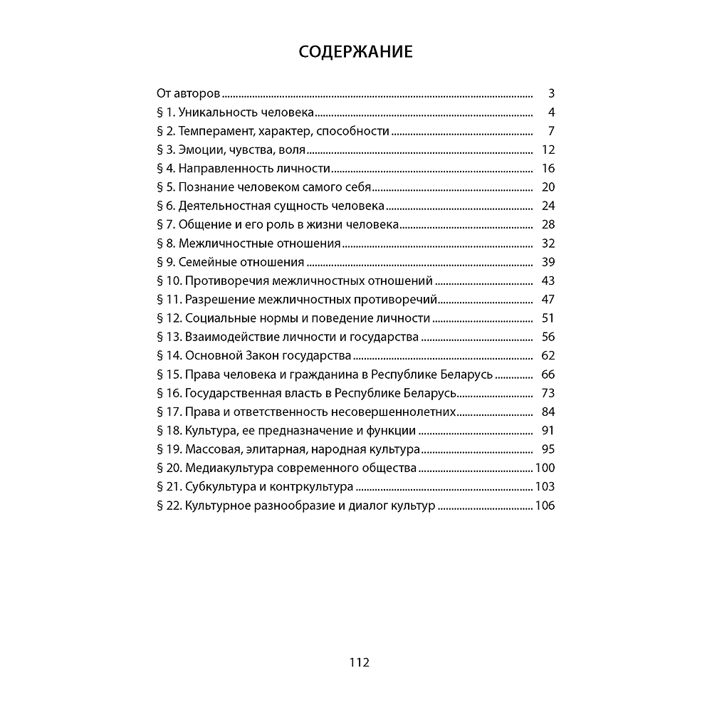 Обществоведение. 9 класс. Опорные конспекты, схемы и таблицы, Кушнер Н. В., Полейко Е. А. - 6