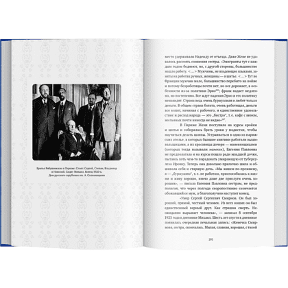 Книга Братья Рябушинские. Из миллионщиков в старьевщики", Наталия Семенова - 6