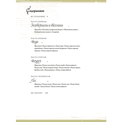 Книга "Создание фантастических существ и животных с помощью акварели", Стефани Пуй-Мун Ло - 2