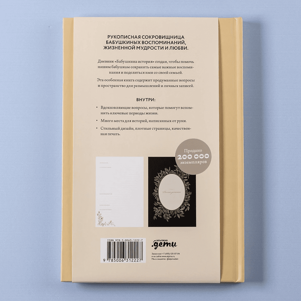 Дневник "Бабушкина история. Дневник воспоминаний и размышлений для моей семьи", Кори Герольд - 7