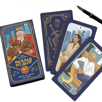 Карты "Расклад по делу. Таро для бизнеса", Юлия Счастливая - 5