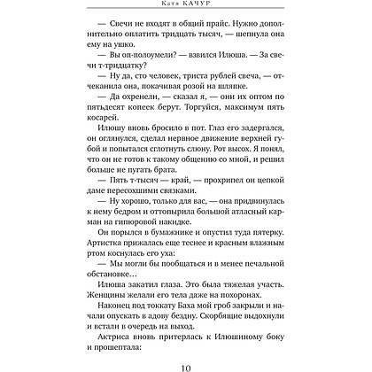 Книга "Любимчик Эпохи", Катя Качур - 5