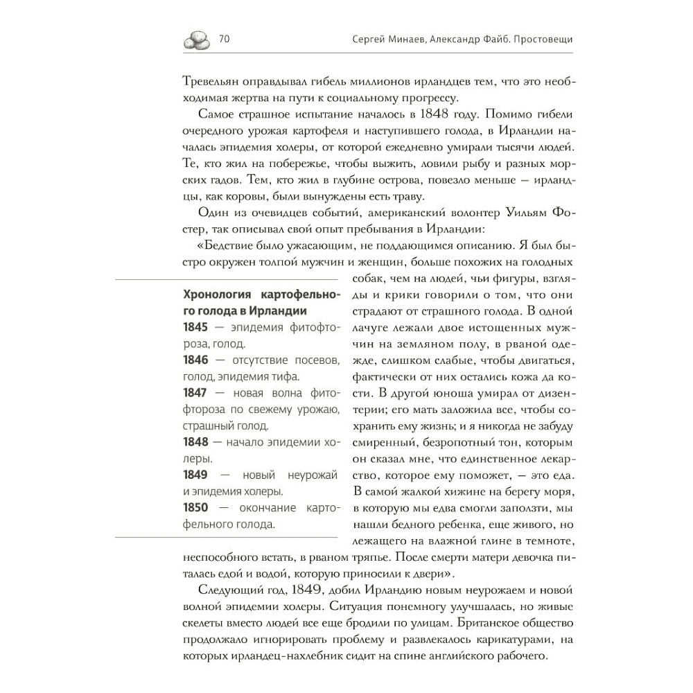 Книга "Простовещи. История мира через легендарные товары и любимые продукты", Сергей Минаев, Александр Файб - 8