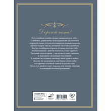Книга "Разговор с папой. Ключ к пониманию семейного древа"