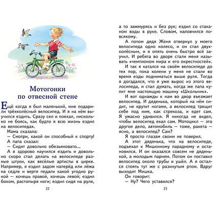 Книга "Книги для внеклассного чтения. Денискины рассказы (ил. В. Канивца)", Виктор Драгунский - 3