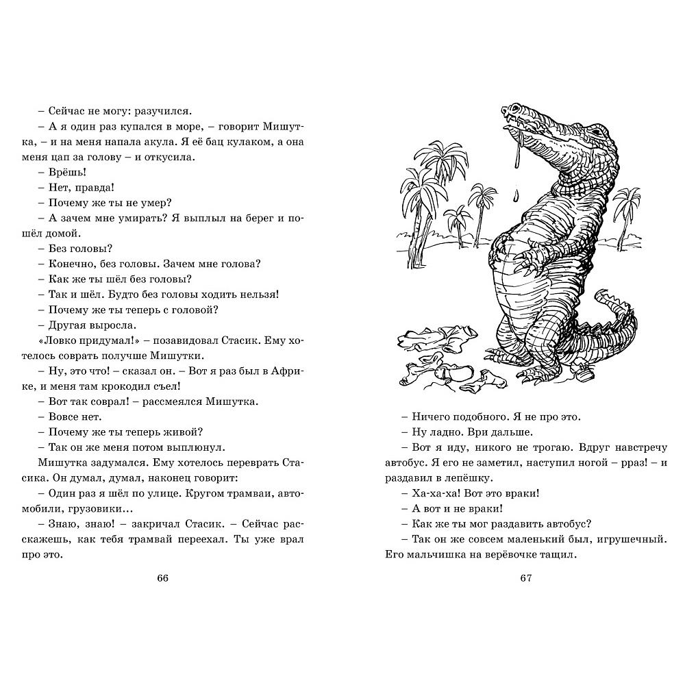 Книга "ЧЛУ. Мишкина каша. Рассказы", Николай Носов - 5