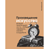 Скетчбук "Произведение искусства всегда претендует на то, чтобы пережить своего создателя. Бродский", 13х21 см, 140 г/м2, 80 листов, капучино - 2