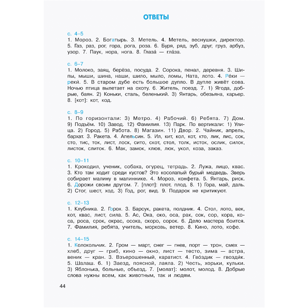Книга "Орфографические головоломки. 1-4 классы", Ольга Узорова - 7