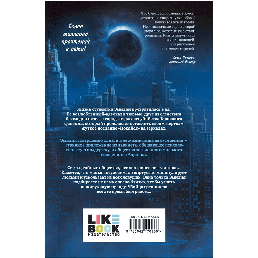 Книга "Исповедь дьявола (#3)", Софи Баунт - 2