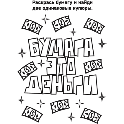 Раскраска "Влад А4. Суперраскраска" - 6