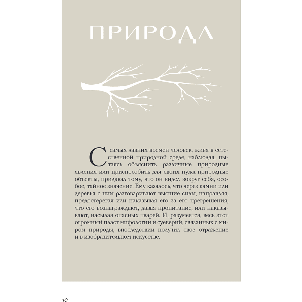Книга "Зачем художнику детали? Вишни, голуби, розы и другие символы", Алина Никонова - 17