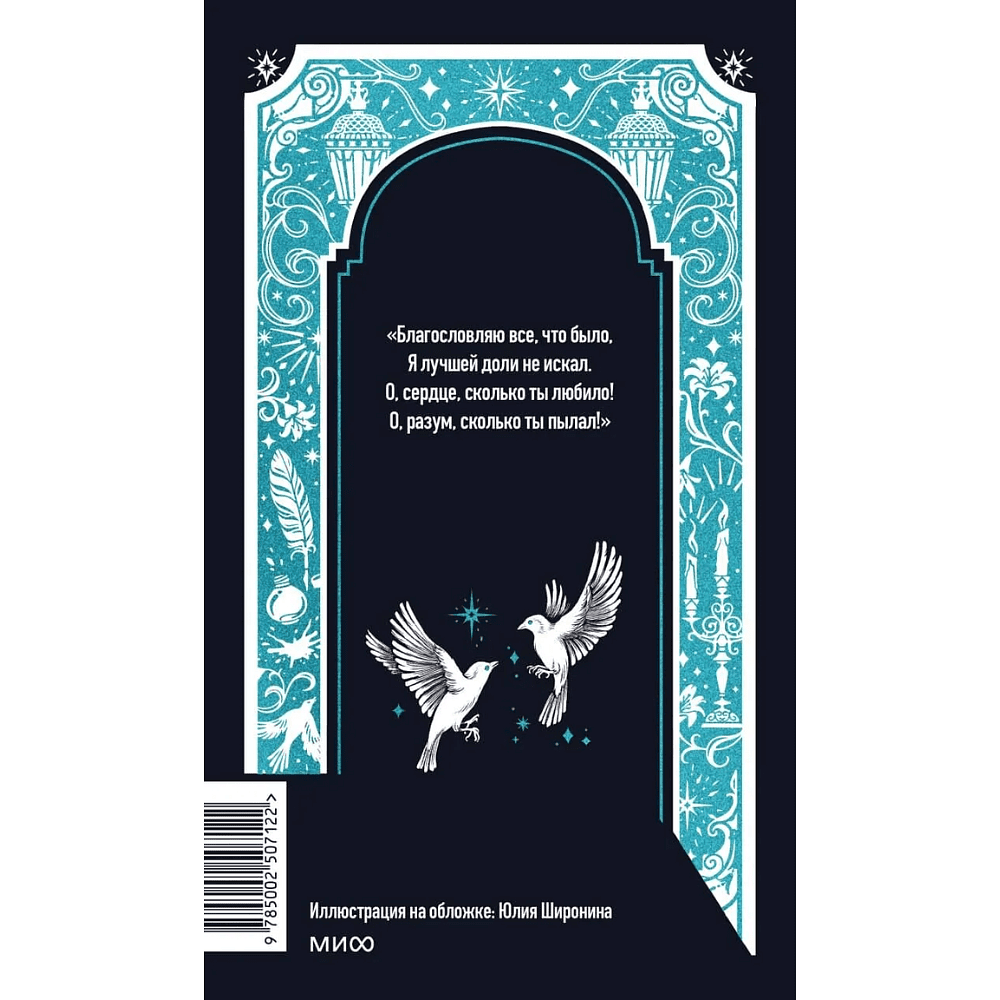 Книга "Вечные истории. Я хочу безумно жить. Избранное", Александр Блок - 2