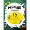 Книга "Поразительные растения, которые выглядят как пришельцы", Лука де Леоне, Паоло Манчини - 3