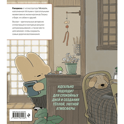 Раскраска "Коллекция ярких дней. Раскраска-дневник" - 2