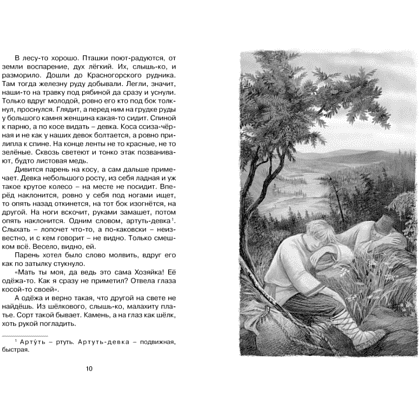 Книга "ЧЛУ. Малахитовая шкатулка. Сказы", Павел Бажов - 3