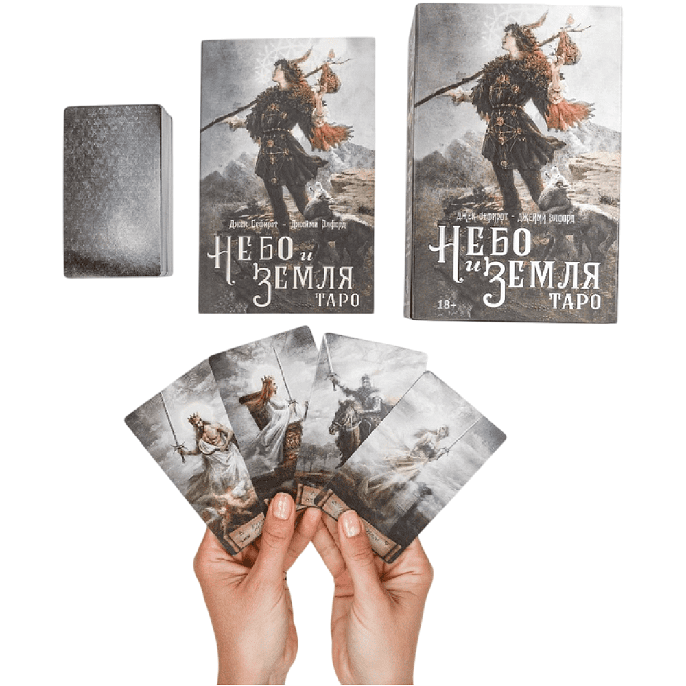 Набор "Небо и Земля (книги и колода)", Джек Сефирот - 2
