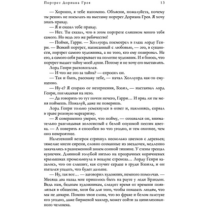 Книга "Портрет Дориана Грея и другие сочинения в одном томе", Оскар Уайльд - 9