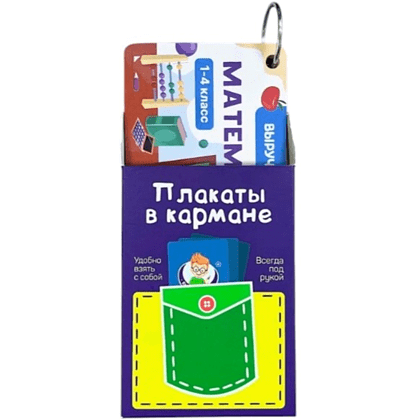 Карточки "Математика. 1-4 класс", на кольце