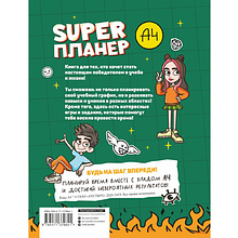 Книга "Влад А4. Super Планер", Влад Бумага