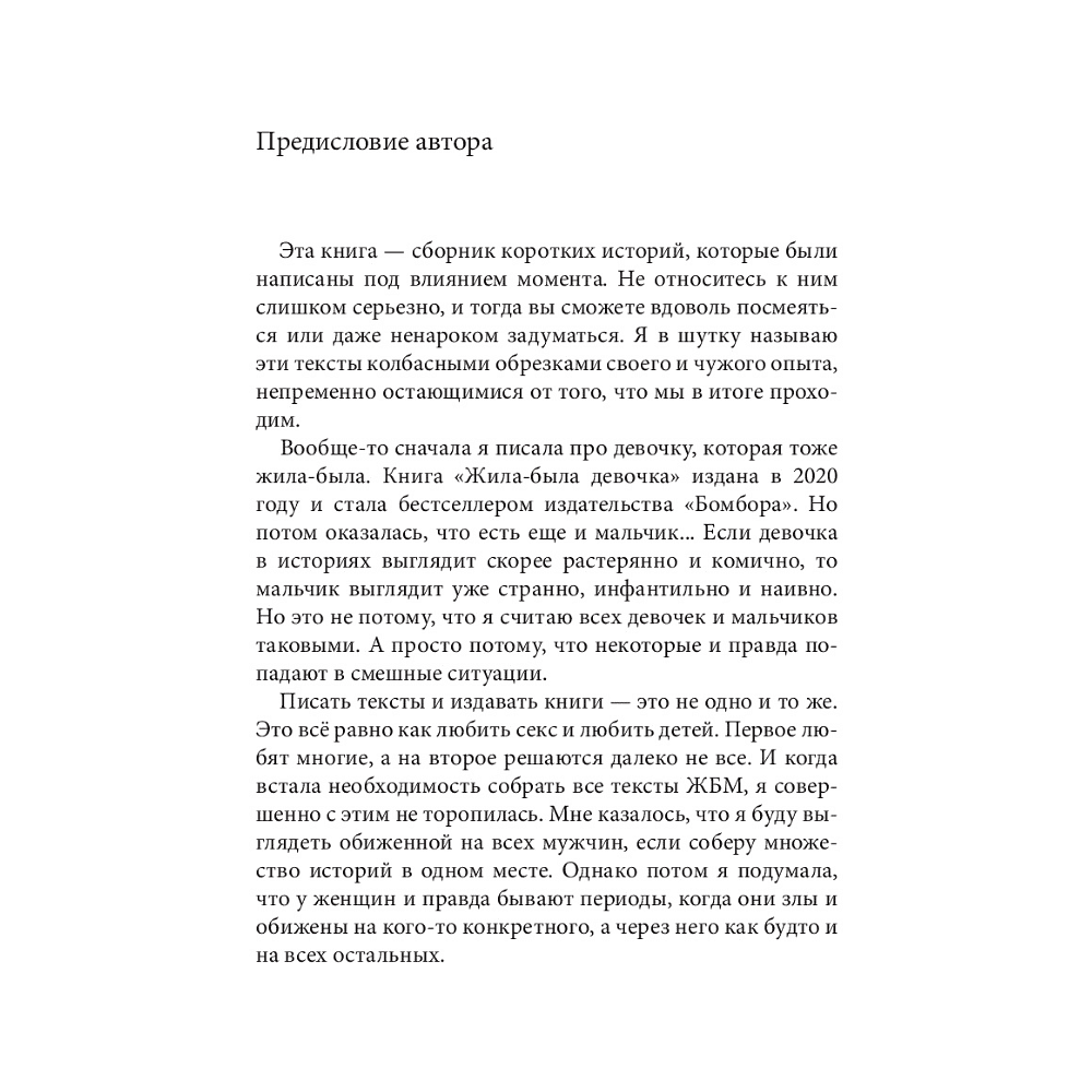 Книга "Жил-был мальчик. Настольная книга о бывшем", Аглая Датешидзе - 5