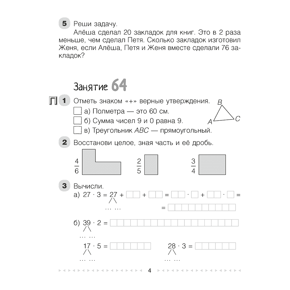 Книга "Математика. 3 класс. Моя математика. Рабочая тетрадь. Часть 2", Герасимов В.Д., Лютикова Т.А., Герасимова Г.В. - 3